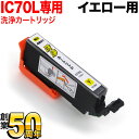 ICY70専用 エプソン用 IC70 プリンター目詰まり洗浄カートリッジ イエロー イエロー用 EP-306 EP-315 EP-706A EP-775A EP-775AW EP-776A EP-805A EP-805AR EP-805AW EP-806AB