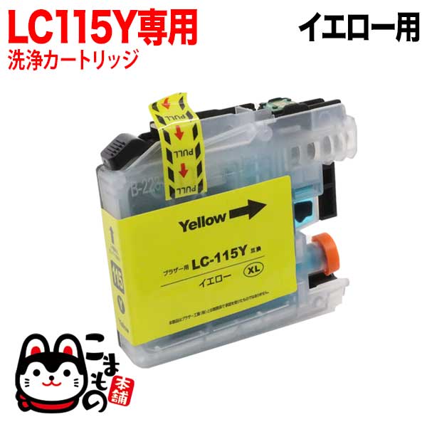 LC115Y専用 ブラザー用 LC115 プリンタ