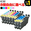 +1個おまけ IC4CL32 IC6CL32 IC32 ヒマワリ エプソン用 選べる8個 (ICLC32 ICLM32 ICC32 ICM32 ICBK32 ICY32) L-4170G PM-A700 PM-A750 PM-A850 PM-A850V PM-A870 PM-A890 PM-D600 PM-D750 PM-D750V PM-D770 PM-D800 PM-G700 PM-G720 互換インク フリーチョイス 自由選択