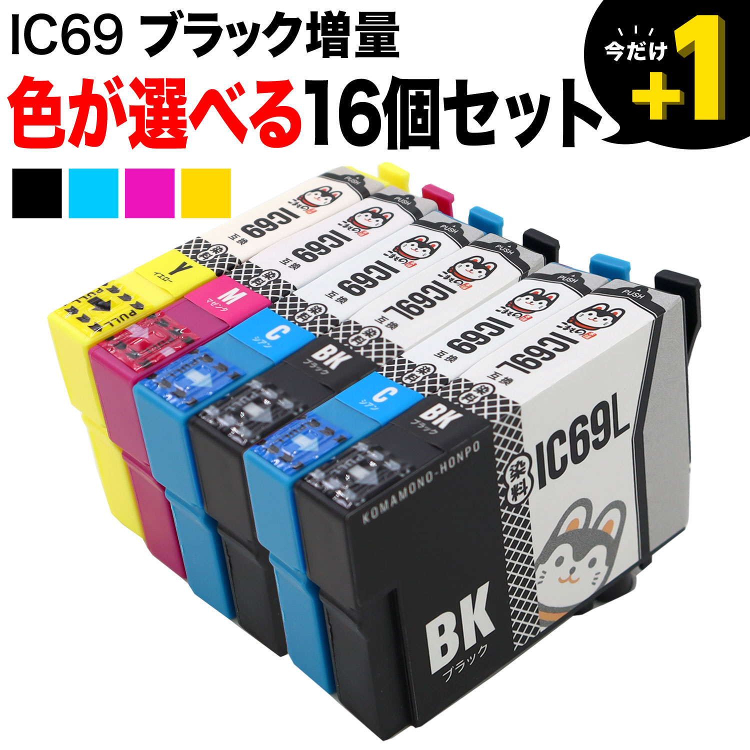 IC69 エプソン用 互換インクカートリッジ 染料 自由選択6個セット フリーチョイス 選べる6個 PX-045A PX-046A PX-047A PX-105 PX-405A PX-435A PX-436A PX-437A PX-505F PX-535F