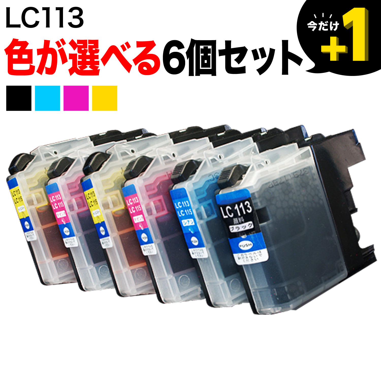 ポイント増量中 LC113 ブラザー用 互