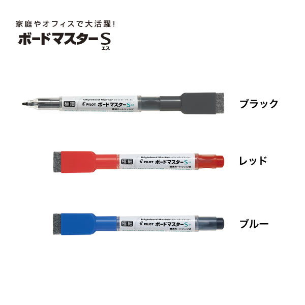 PILOT パイロット ボードマスターS 極細EF・イレーザー付 全3色 WMBSE-15EF 全3色から選択