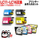 ブラザー用 LC11互換インク 顔料BK採用 4色用セット 洗浄カートリッジ4色用セット プリンターお手入れセット DCP-165C DCP-385C DCP-390CN DCP-535CN DCP-595CN