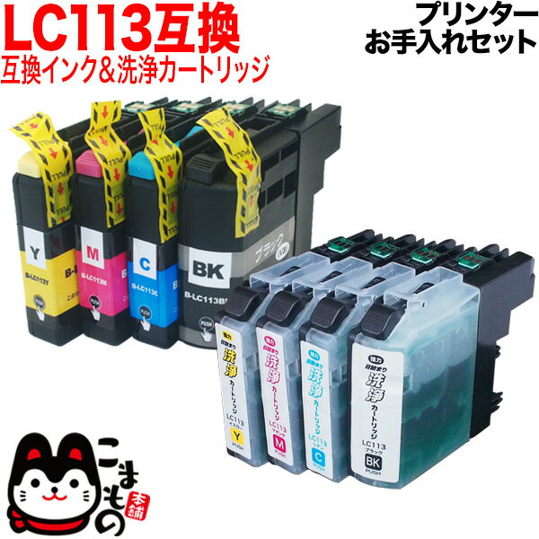 ブラザー用 LC113互換インク 顔料BK採