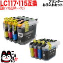 ブラザー用 LC117/LC115互換インク 顔料BK採用 4色セット+洗浄カートリッジ4色用 プリンターお手入れセット DCP-J4210N DCP-J4215N MFC-J4510N MFC-J4810DN MFC-J4910CDW