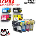 今日はポイント10倍 ブラザー用 LC16互換インク 顔料BK採用 4色セット+洗浄カートリッジ4色用セット プリンターお手入れセット DCP-165C DCP...