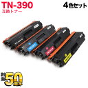 ブラザー用 TN-390 互換トナー 4色セット HL-4570CDW HL-4570CDWT