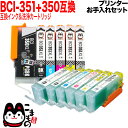 キヤノン用BCI-351XL+350XL互換インク 増量6色+洗浄カートリッジ6色セット プリンターお手入れセット PIXUS iP8730 PIXUS MG6...