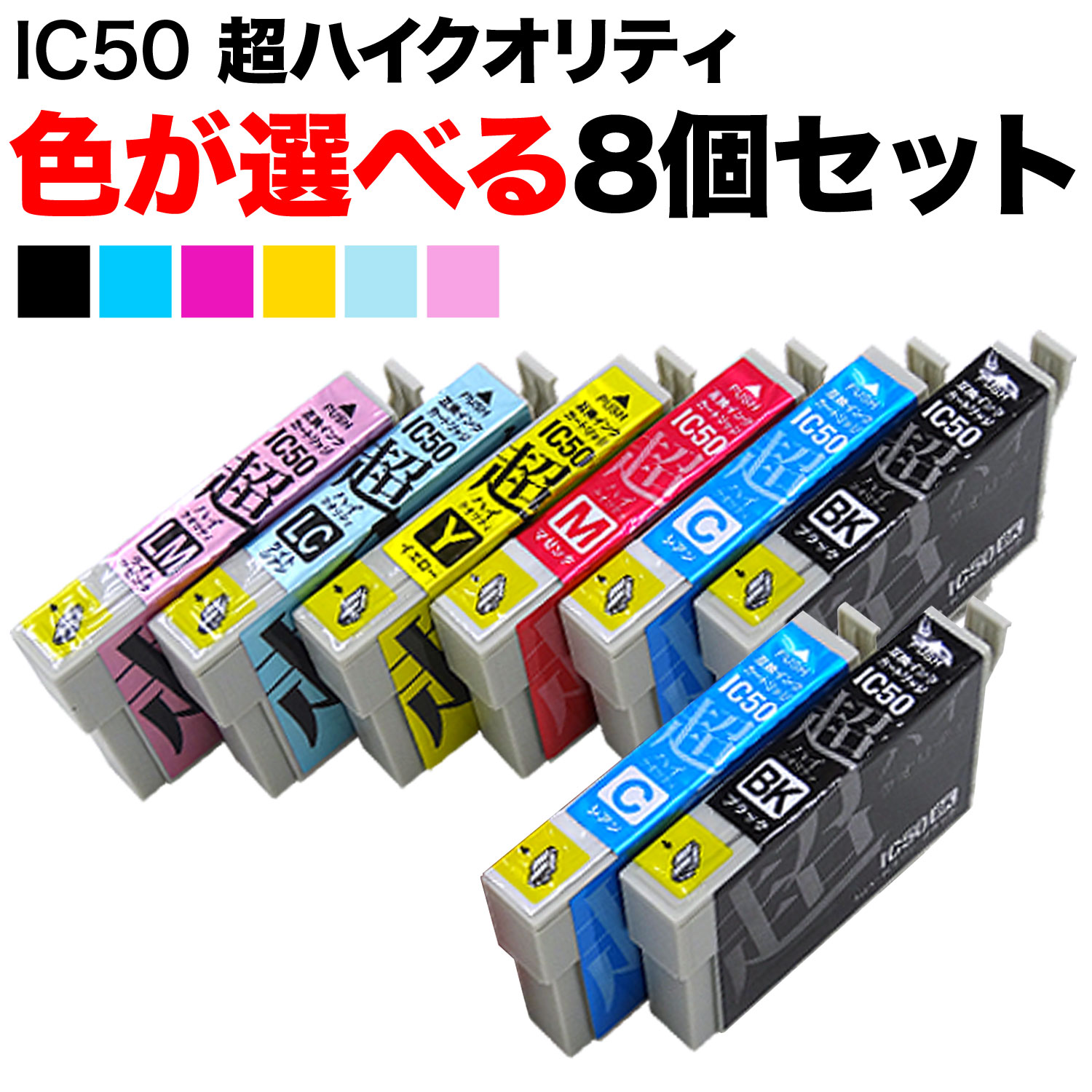 +1個おまけ IC50 エプソン用 互換イン