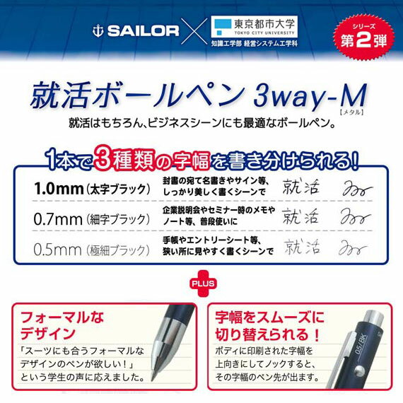 セーラー万年筆 就活ボールペン 3way-M 16-0129 全4色から選択