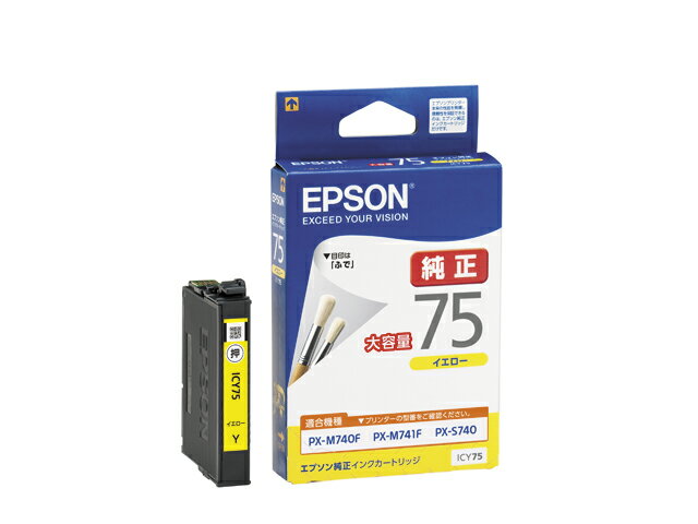 Rakuten - 【取り寄せ品】EPSON 純正インク IC75インクカートリッジ 大容量イエロー ICY75 PX-M740F PX-M740FC6 PX-M740FC7 PX-M740FC8 PX-M741F PX-M741FC6 PX-M741FC7 PX-M741FC8 PX-S740 PX-S740C7
