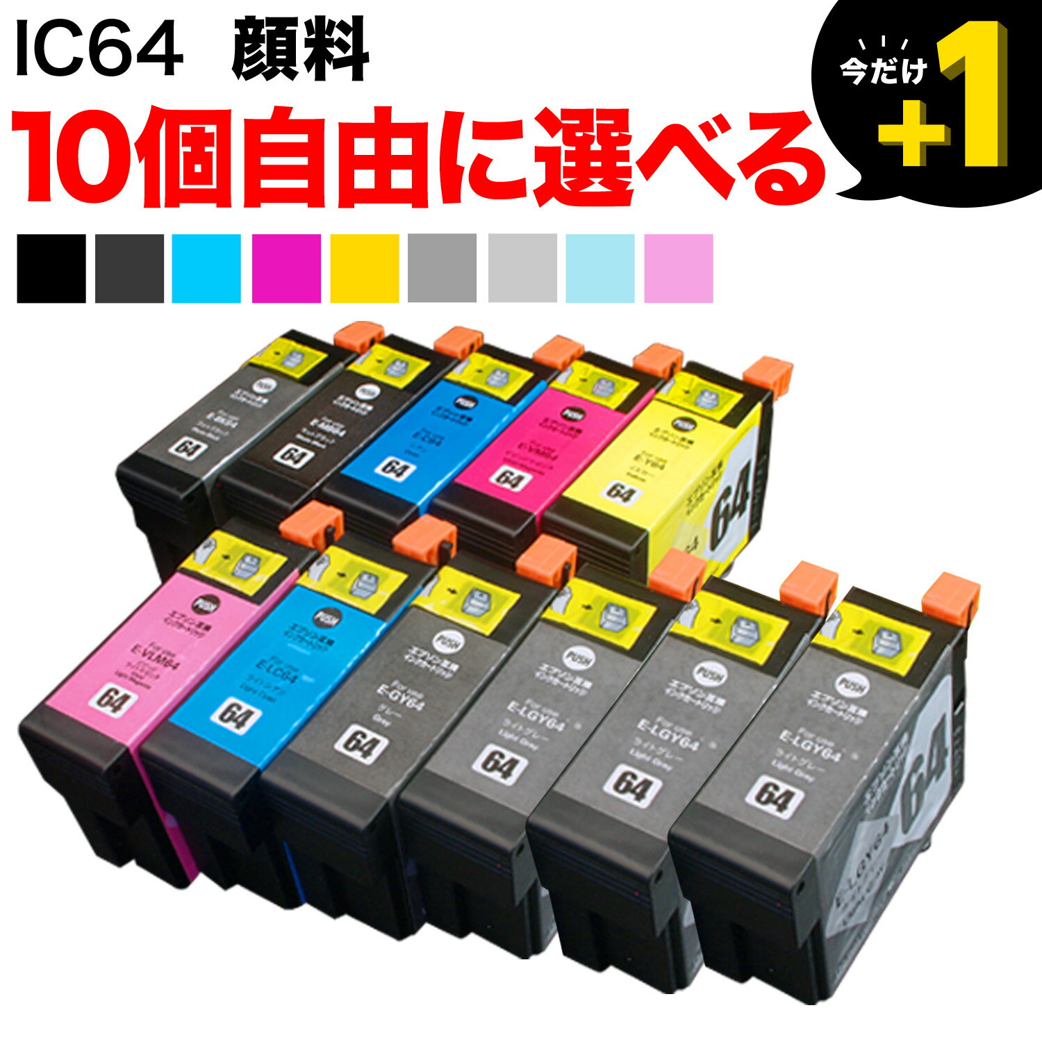 IC64 エプソン用 互換インクカートリ