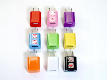 USB電源アダプター(充電器) 全2色から選択