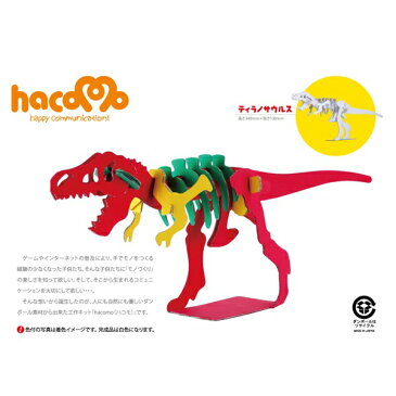 ハコモ ダンボール工作キット hacomo kids ティラノサウルス THM-0173