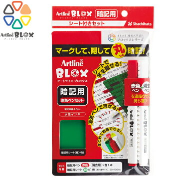 シヤチハタ Shachihata アートライン BLOX 暗記用 赤セット