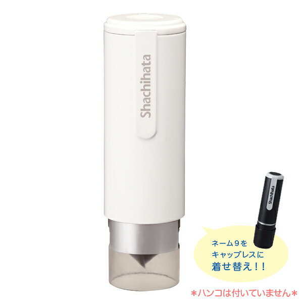 シヤチハタ Shachihata ネーム9 キャップレスホルダー ホワイト XL-9PCL6 1