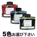 今日はポイント5倍 PILOT パイロット 万年筆インキ iroshizuku 色彩雫 選べる5個セット フリーチョイス