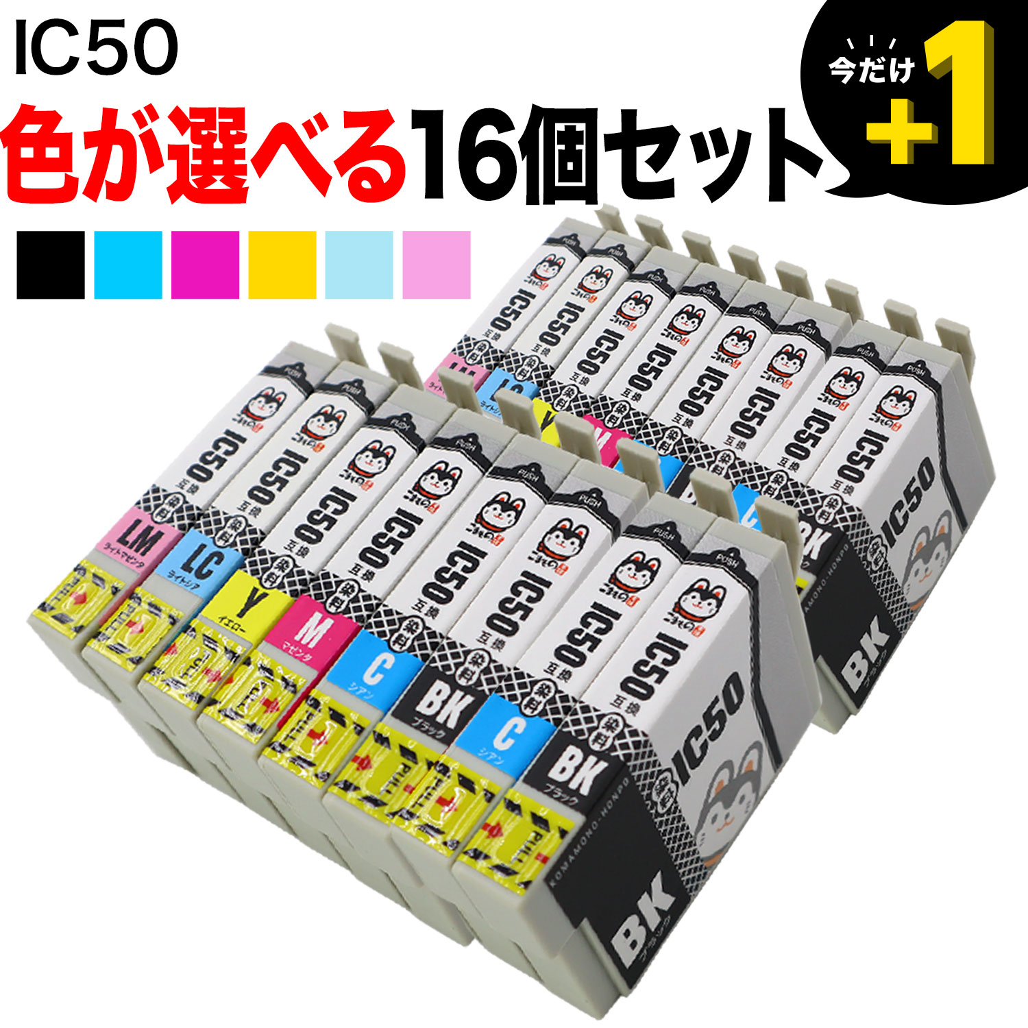 ポイント増量中 IC50 エプソン用 互