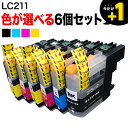 今日はポイント5倍 +1個おまけ LC211 ブラザー用 互換インクカートリッジ 自由選択6+1個セット フリーチョイス 選べる6+1個 DCP-J963N-B...