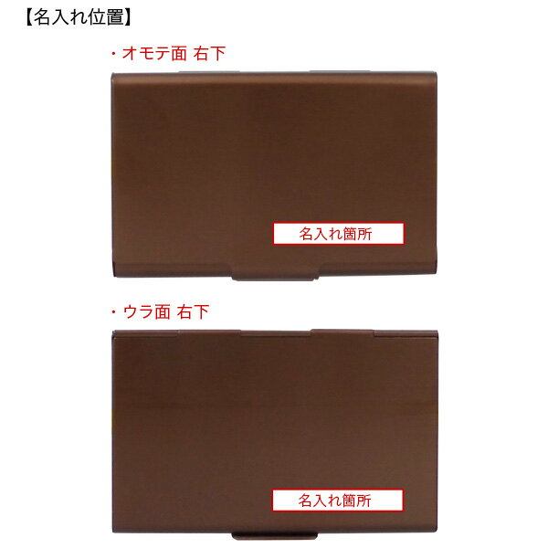 アルミカードケース（名刺入れ）L2012 ブラウン[誕生日][就職祝い][プレゼント]