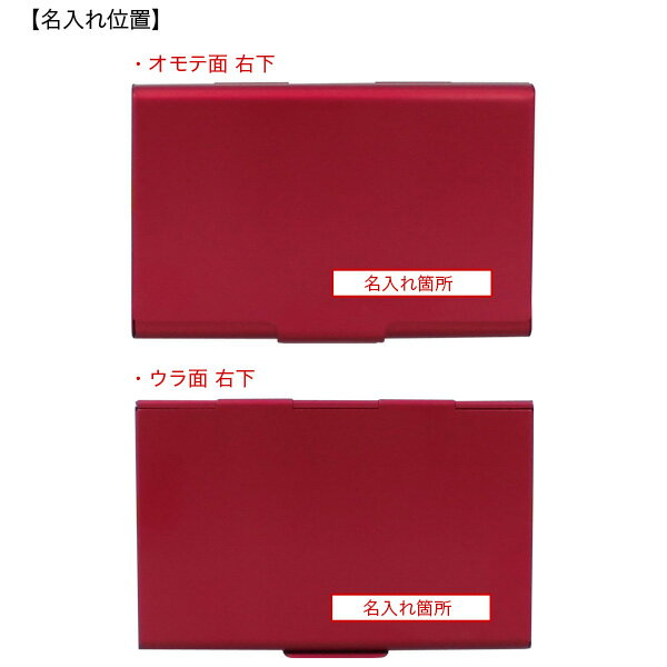 アルミカードケース（名刺入れ）L2012 レッド[誕生日][就職祝い][プレゼント]