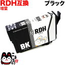 RDH-BK エプソン用 RDH リコーダー 互換インクカートリッジ 増量ブラック PX-048A PX-049A 1