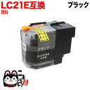 今日はポイント5倍 LC21EBK ブラザー用 LC21E 互換インクカートリッジ 顔料 ブラック 顔料ブラック DCP-J983N