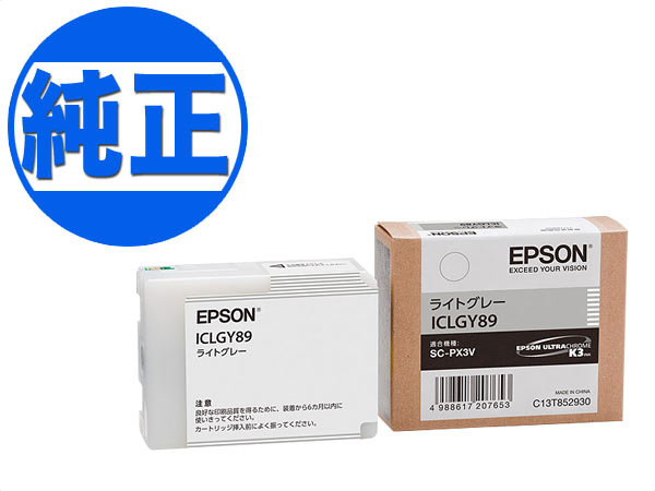 ポイント増量中 【取り寄せ品】EPSON 純正インク IC89インクカートリッジ ライトグレー (SC-PX3V用) IC..