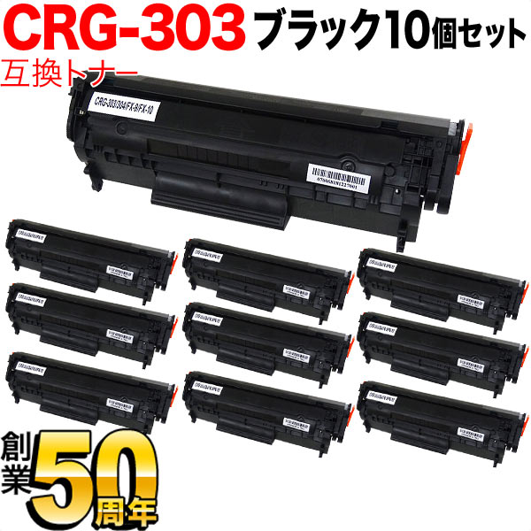 トナー|キヤノンプリンター用トナー|商品番号：QR-CRG-303-10 ◎ご購入後 1 年間の保証付きで安心です。●こちらはお得な10個セットです。●高性能・低価格で圧倒的なコストパフォーマンスを誇る互換トナーです。●本製品は互換トナーです。純正トナーではございません。（純正品とは形状等が異なりますが、使用上問題はございません。）●環境保護とコスト削減のため簡易パッケージでのお届けとなりますので、予めご了承下さい。☆☆☆ご注意☆☆☆【配送について】・佐川急便でお送りします。【保管について】・ご使用直前まで開封せず、高温、凍結状態での保管は避けてください。・お子様の手の届かない所へ保管してください。【ご利用上のご注意】・互換トナーのため、メーカー純正トナーとはカートリッジ形状が異なりますが、使用上問題はありません。・純正品とは微妙に色合いが違う場合がございますが新品交換・返金対象とはなりませんので、予めご了承ください。・ご使用時、万が一プリンターに不具合が発生致しましても、弊社では一切の責任を負い兼ねますので、トラブルが気になるお客様は純正品をお買い求めになりご使用ください。【ご注文時のご注意】・ギフト包装はお受けできませんので予めご了承下さい。・製品の仕様や外観は、改良のため予告なく変更される場合があります。あらかじめご了承下さい。※この商品については、不要トナー・ドラムの回収は行っておりません。※画像の無断使用・無断転載は、固くお断りさせていただきます。【送料無料】【送料無料】★当店は多店舗で販売しておりますため、ご注文のタイミングにより、在庫が無くなっている場合もございます。その場合はあらためてご連絡いたしますので、予めご理解くださいますようお願いいたします。★色:ブラックサイズ:互換トナー対応プリンター:/ LBP-3000 / LBP-3000B /純正品番:CRG-303 (7616A004)A4/5%印字枚数:2000枚 (純正同等・1個あたり)セット内容:QR-CRG-303×10個保証期間:1年間対応プリンター / LBP-3000 / LBP-3000B /