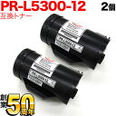 今日はポイント5倍 NEC用 PR-L5300-12 互換トナー 2本セット ブラック 2個セット Multiwriter 5300