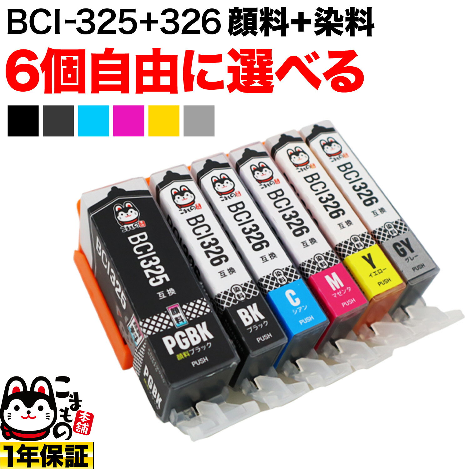 【楽天スーパーSALE】BCI-326+325 キヤ