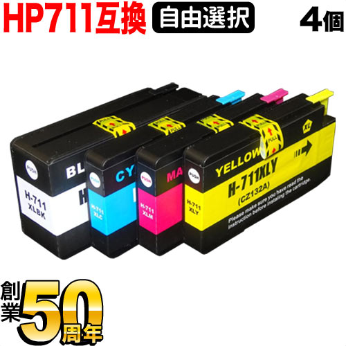 [最終在庫] HP711 HP用 互換インクカー