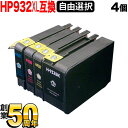 HP932・HP933 HP用 互換インクカートリ
