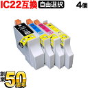 只今ポイント10倍 IC22 リス エプソン用 選べる4個 (ICY22 ICM22 ICC22 ICBK22) PX-V700 CC-660PX CC-600...