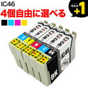 IC46 エプソン用 互換インクカートリ