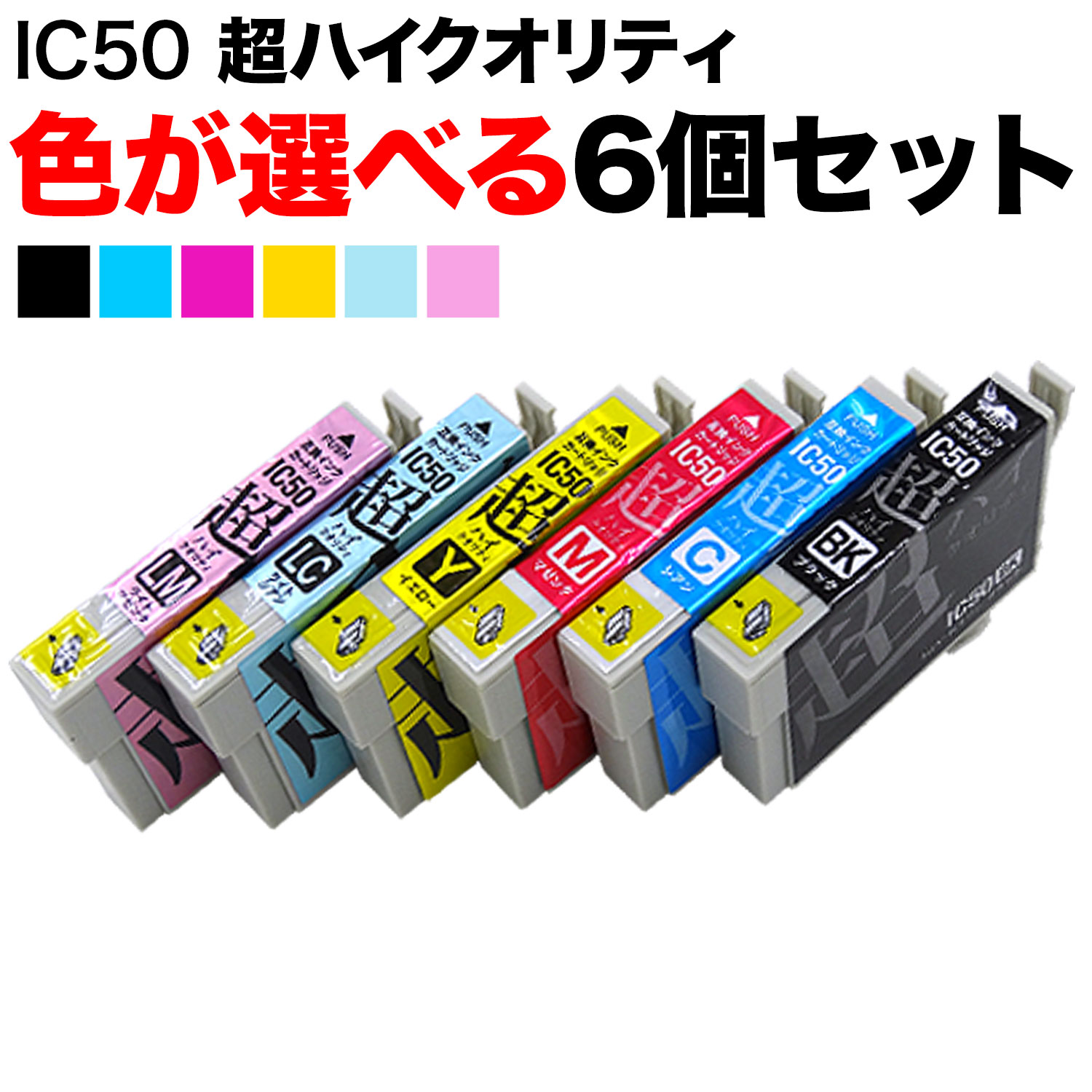 +1個おまけ IC50 エプソン用 互換イン