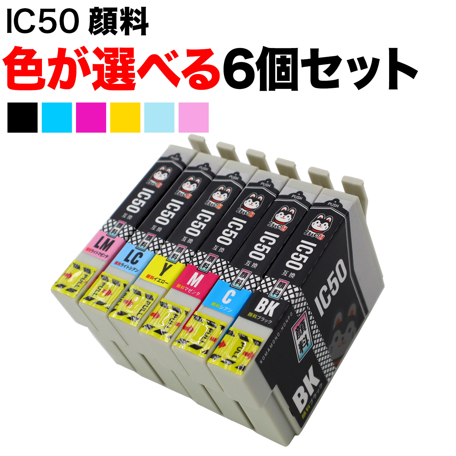 ポイント増量中 IC50 エプソン用 互