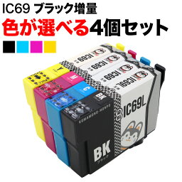 IC69 エプソン用 互換インクカートリッジ 染料 自由選択4個セット フリーチョイス 選べる4個 PX-045A PX-046A PX-047A PX-105 PX-405A PX-435A PX-436A PX-437A PX-505F PX-535F