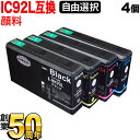 只今ポイント10倍 IC92 エプソン用 増量 選べる4個 顔料 (ICC92L ICM92L ICY92L ICBK92L) PX-M840F PX-M84C...