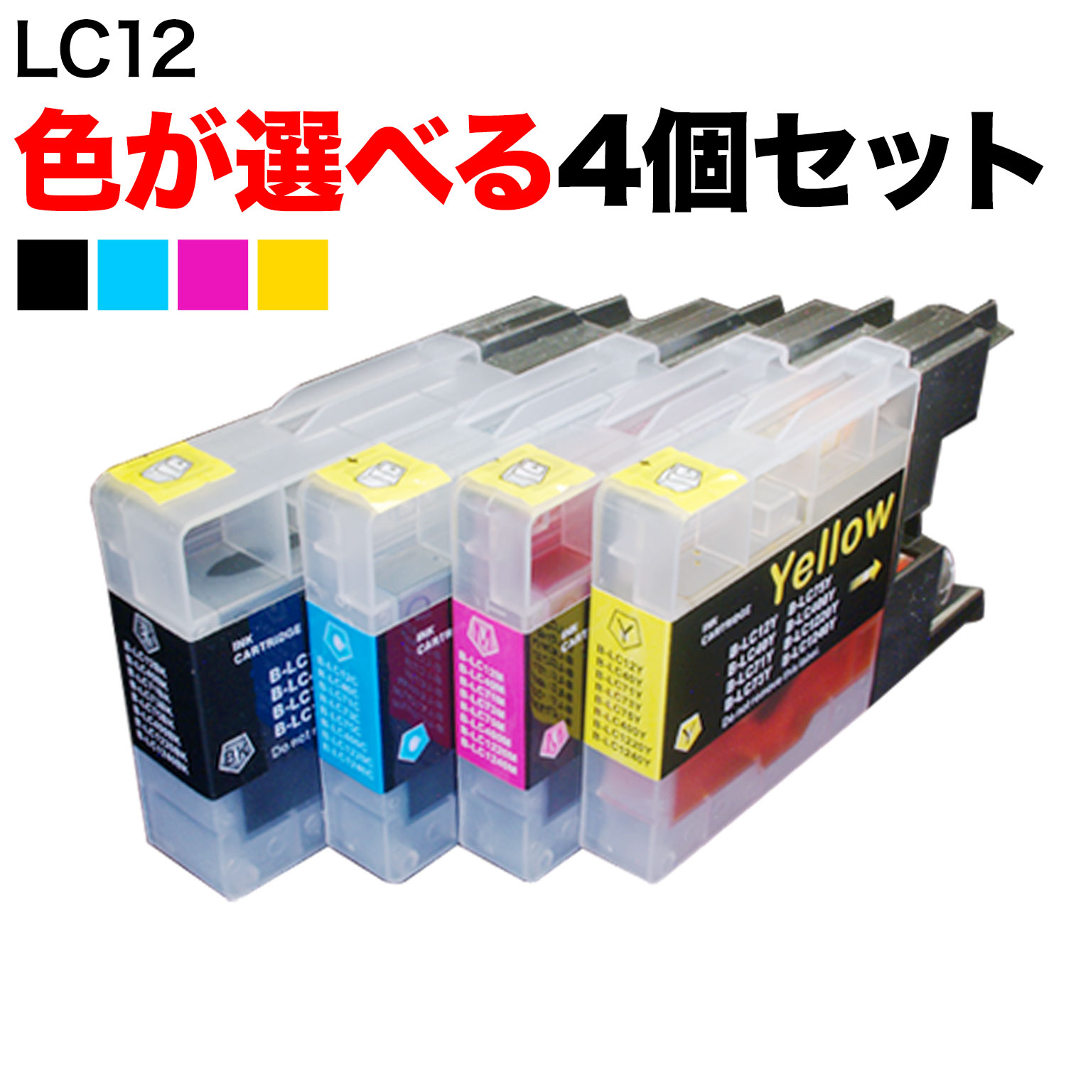 +1個おまけ LC12 ブラザー用 互換イン