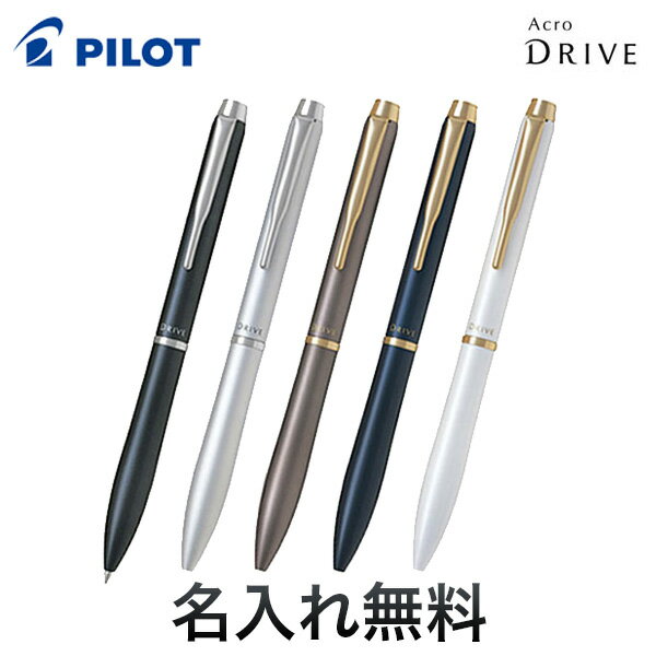 名入れボールペン（3000円程度） ポイント増量中 PILOT パイロット アクロ ドライブ BDR-3SR[ギフト] 全5色から選択