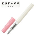 今日はポイント5倍 PILOT パイロット kakuno カクノ 子供向け万年筆 ソフトピンク 極細字 FKA-1SR-SPEF