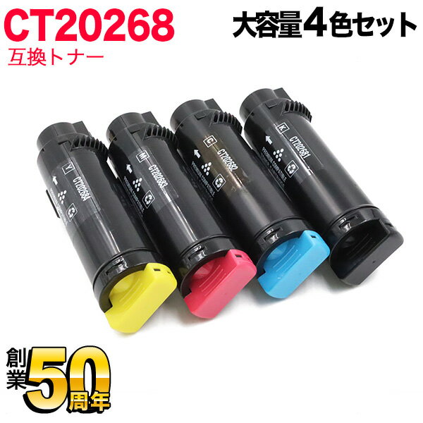 富士ゼロックス用 CT202681 CT202682 CT202683 CT202684 互換トナー 大容量 4色セット DocuPrint CM310 z DocuPrint CP310dw DocuPrint CM310 z II