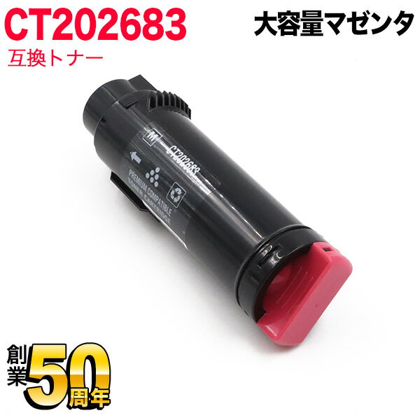 富士ゼロックス用 CT202683 互換トナー 大容量 マゼンタ DocuPrint CM310 z DocuPrint CP310dw DocuPrint CM310 z II