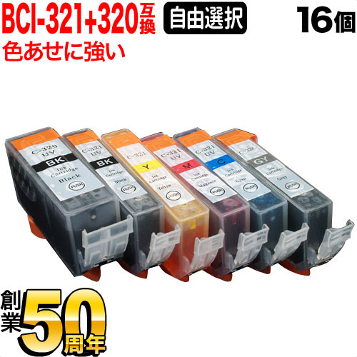BCI-321+320 キヤノン用 互換インク 色