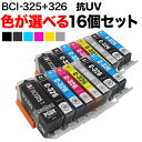 BCI-325・BCI-326 キヤノン用 互換イン