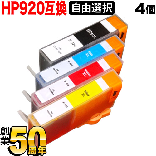 +1個おまけ [最終在庫] HP920 HP用 互換