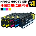 [最終在庫] HP950XL・HP951XL HP用 互換イ