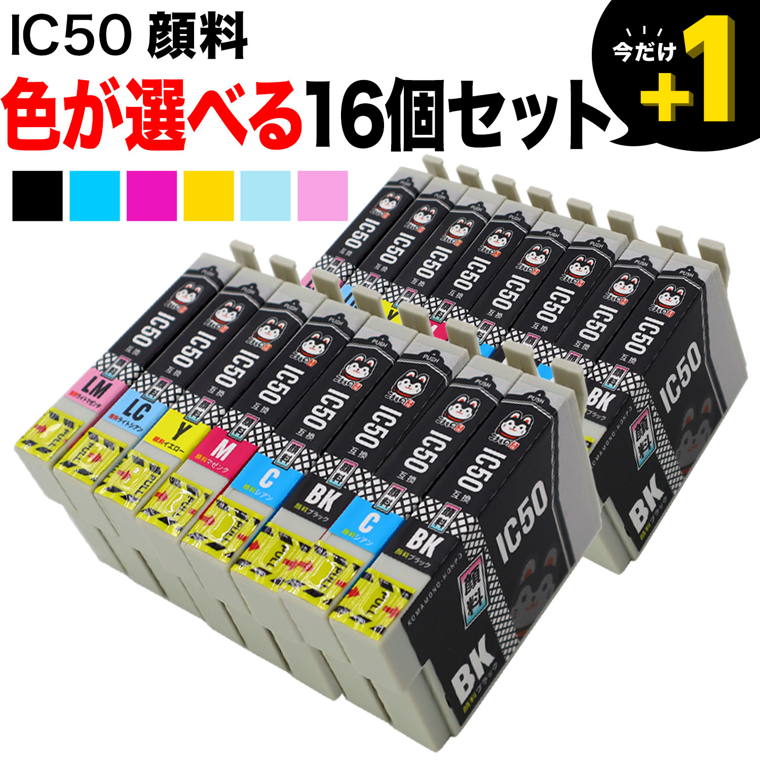 IC50 エプソン用 互換インクカートリ