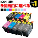IC64 桜 エプソン用 選べる5個 顔料 (ICLGY64 ICBK64 ICMB64 ICC64 ICVM64 ICY64 ICLC64 ICVLM64 ICGY64) 互換インク フリーチョイス 自由選択